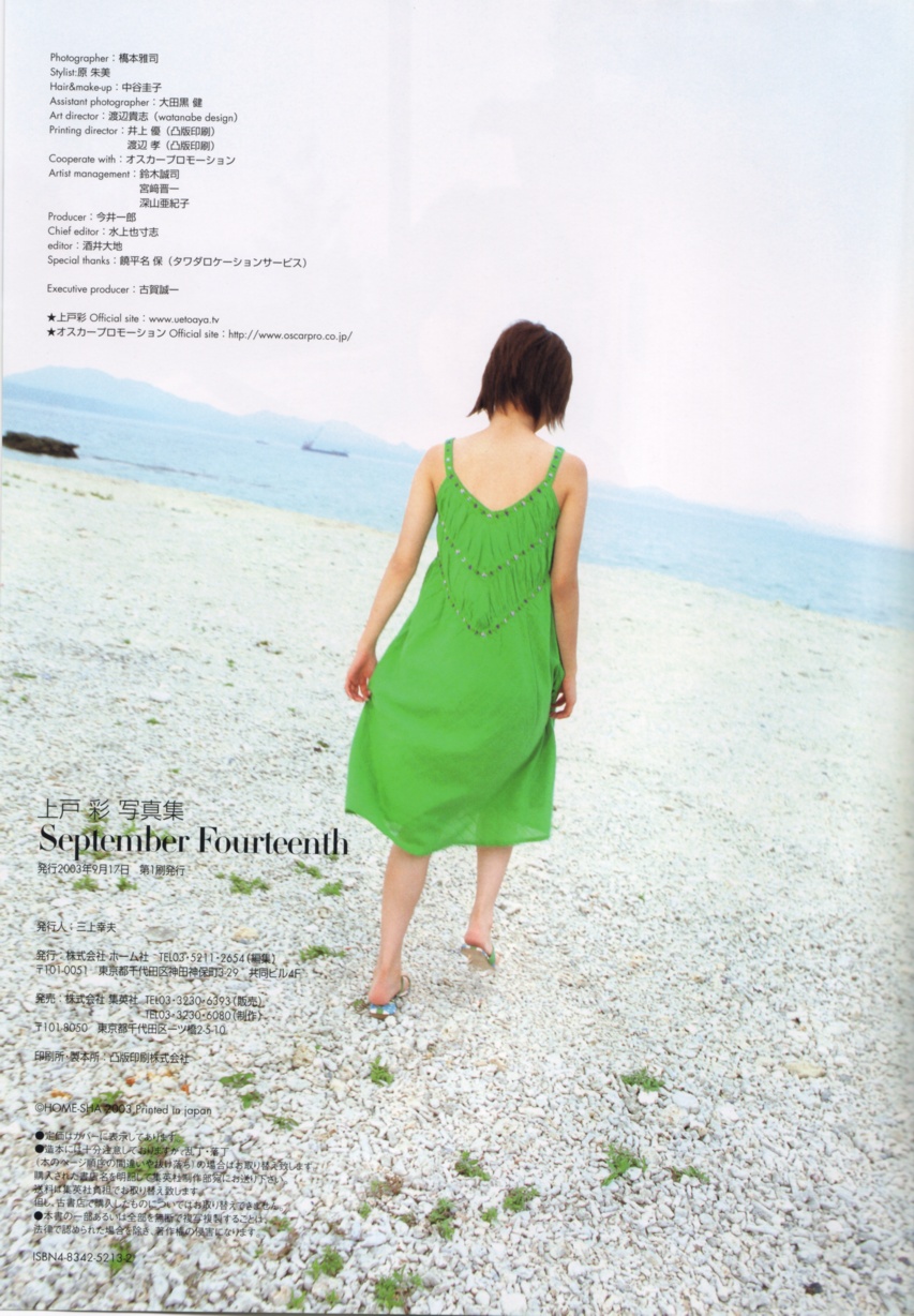 ueto, photobook, september, fourteenth, Japan, Stars, 3rd, 